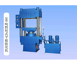160吨四柱式平板硫化机